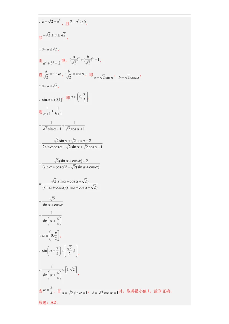 冲刺985、211名校之2023届新高考题型模拟训练专题18等式与不等式综合问题多选题（新高考通用）解析版_2.2025数学总复习_2023年新高考资料_专项复习