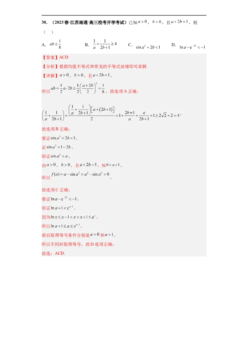 冲刺985、211名校之2023届新高考题型模拟训练专题18等式与不等式综合问题多选题（新高考通用）解析版_2.2025数学总复习_2023年新高考资料_专项复习