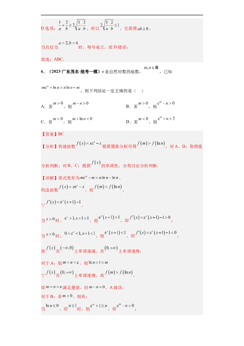 冲刺985、211名校之2023届新高考题型模拟训练专题18等式与不等式综合问题多选题（新高考通用）解析版_2.2025数学总复习_2023年新高考资料_专项复习
