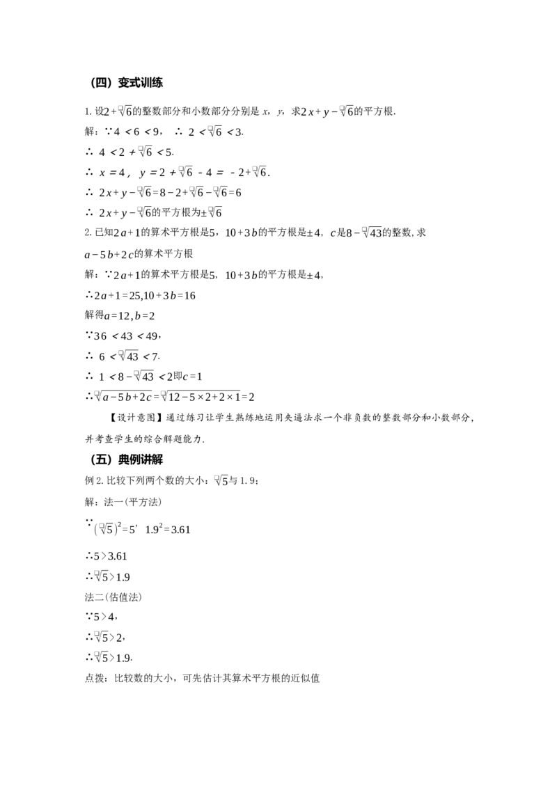 8.1平方根（第3课时算术平方根的估算）（教学设计）-（人教版2024）_初中数学_七年级数学下册（人教版）_教学设计