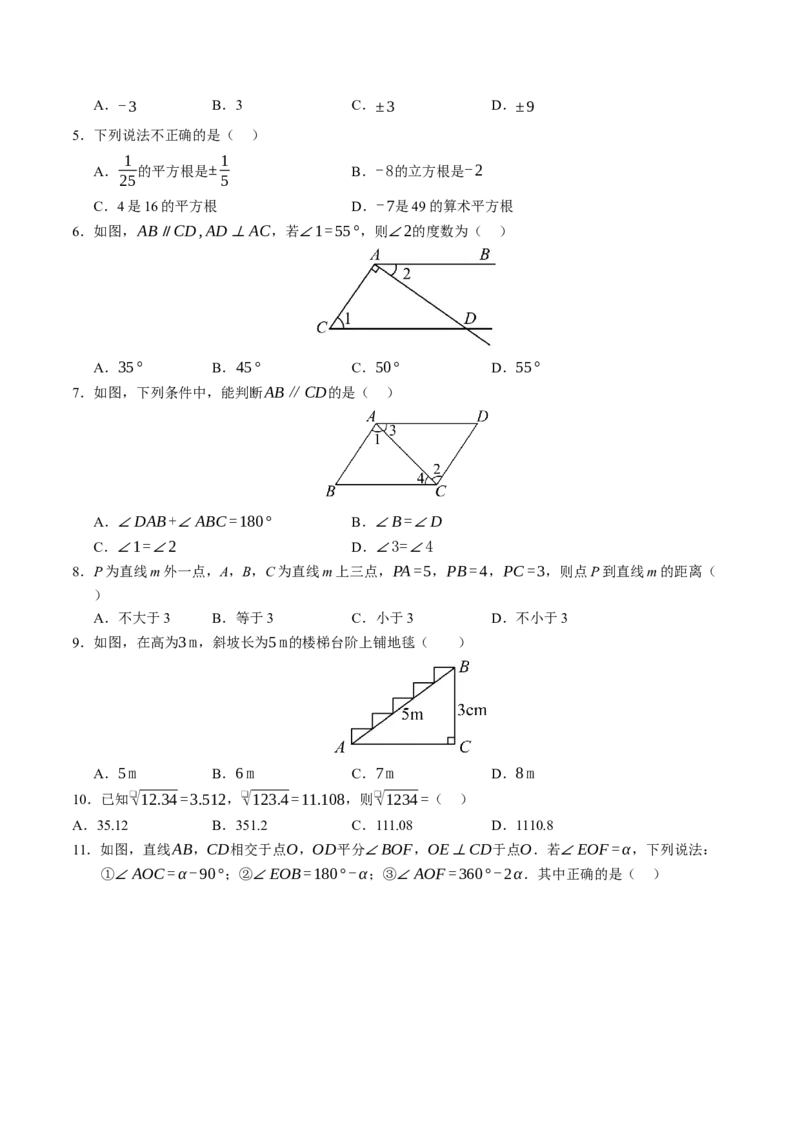 七年级数学月考卷02测试范围：人教版2024七年级下册第7章-第8章（人教版2024）（考试版）_初中数学_七年级数学下册（人教版）_期中+期末