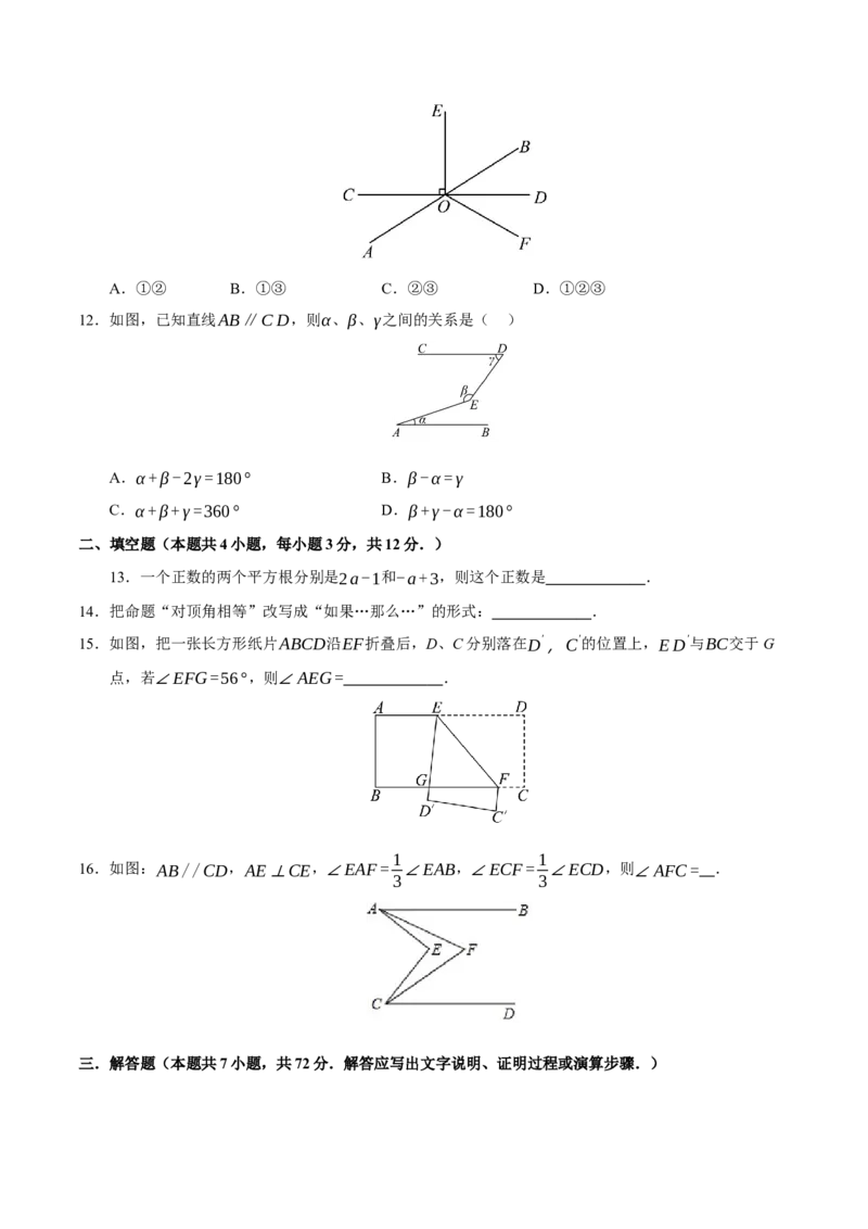 七年级数学月考卷02测试范围：人教版2024七年级下册第7章-第8章（人教版2024）（考试版）_初中数学_七年级数学下册（人教版）_期中+期末