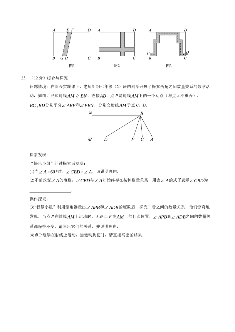 七年级数学月考卷02测试范围：人教版2024七年级下册第7章-第8章（人教版2024）（考试版）_初中数学_七年级数学下册（人教版）_期中+期末