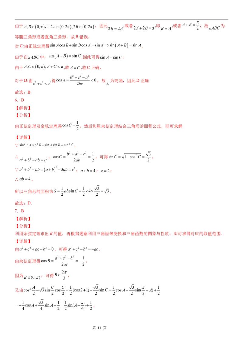 微专题余弦定理的应用学案-2023届高考数学一轮《考点&middot;题型&middot;技巧》精讲与精练_2.2025数学总复习_赠品通用版（老高考）复习资料_一轮复习
