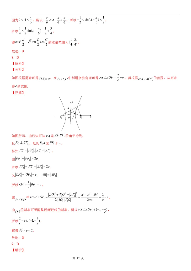 微专题余弦定理的应用学案-2023届高考数学一轮《考点&middot;题型&middot;技巧》精讲与精练_2.2025数学总复习_赠品通用版（老高考）复习资料_一轮复习
