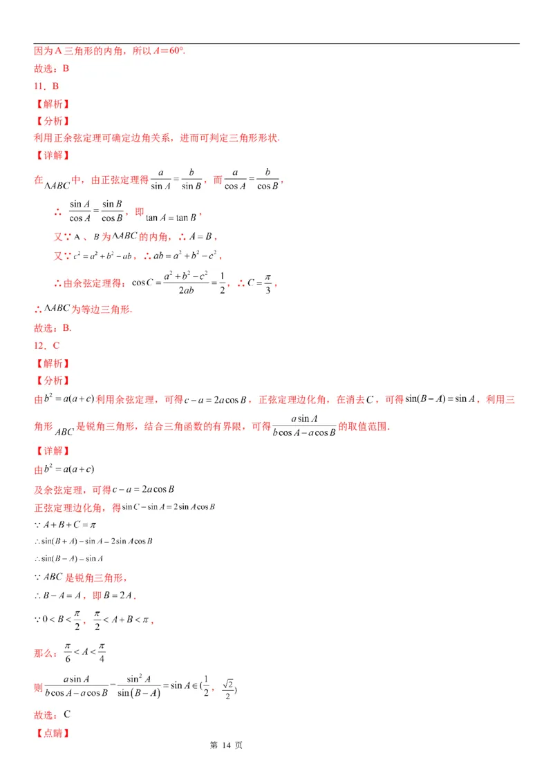 微专题余弦定理的应用学案-2023届高考数学一轮《考点&middot;题型&middot;技巧》精讲与精练_2.2025数学总复习_赠品通用版（老高考）复习资料_一轮复习