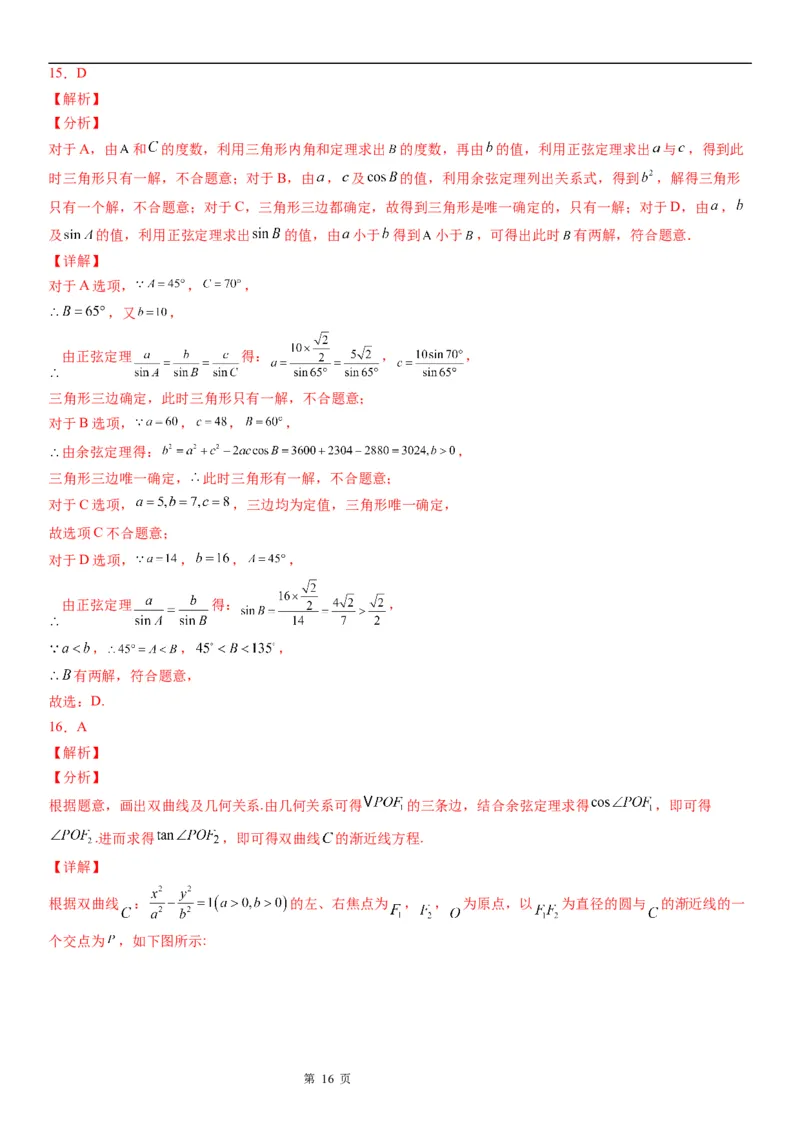 微专题余弦定理的应用学案-2023届高考数学一轮《考点&middot;题型&middot;技巧》精讲与精练_2.2025数学总复习_赠品通用版（老高考）复习资料_一轮复习