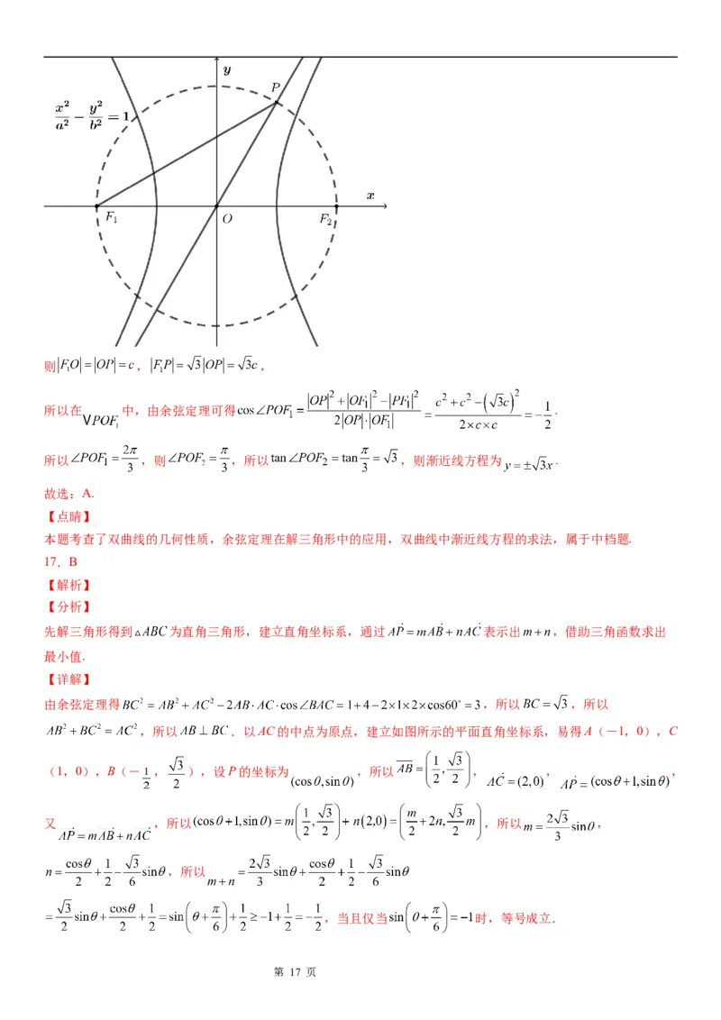 微专题余弦定理的应用学案-2023届高考数学一轮《考点&middot;题型&middot;技巧》精讲与精练_2.2025数学总复习_赠品通用版（老高考）复习资料_一轮复习