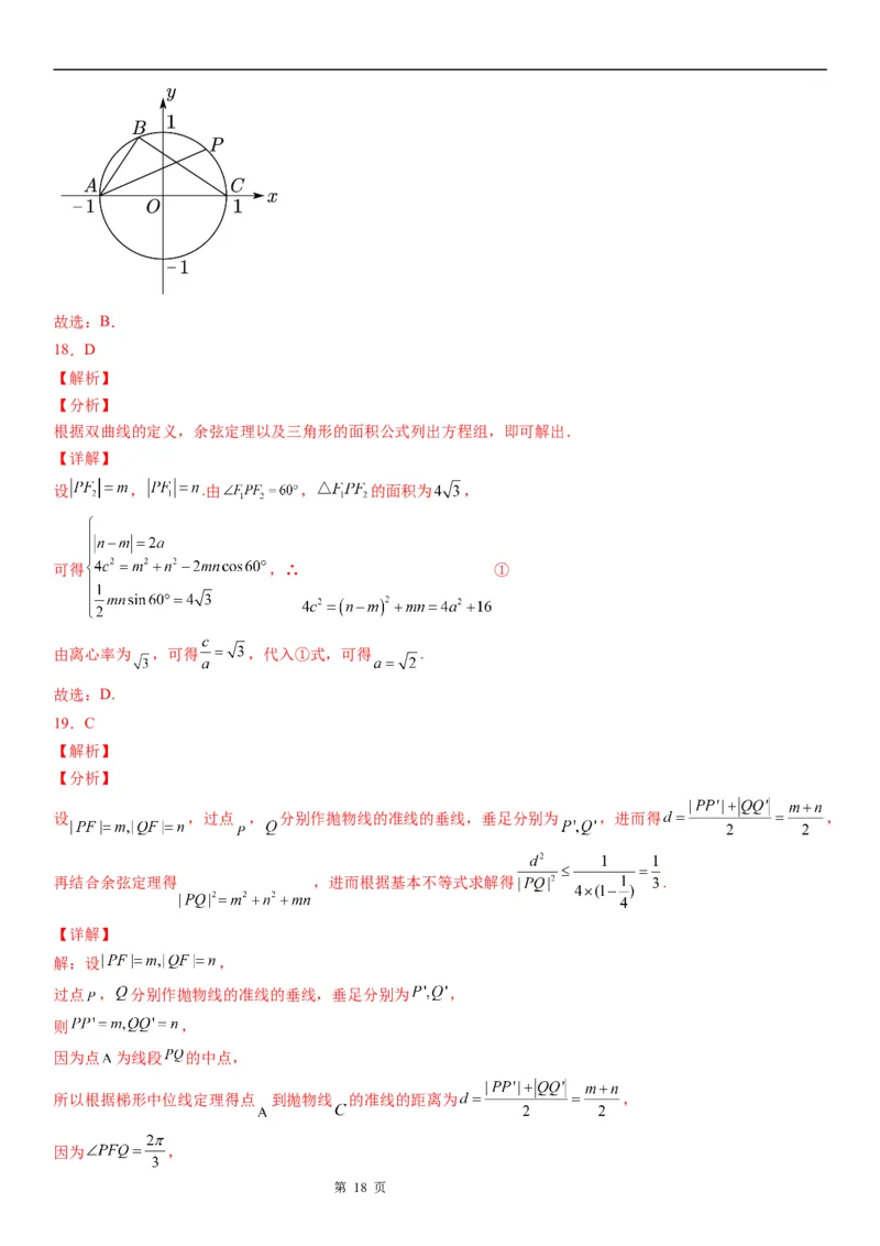 微专题余弦定理的应用学案-2023届高考数学一轮《考点&middot;题型&middot;技巧》精讲与精练_2.2025数学总复习_赠品通用版（老高考）复习资料_一轮复习