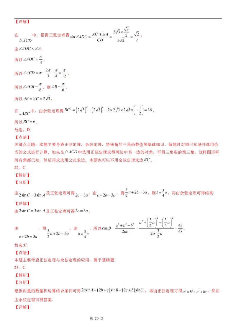 微专题余弦定理的应用学案-2023届高考数学一轮《考点&middot;题型&middot;技巧》精讲与精练_2.2025数学总复习_赠品通用版（老高考）复习资料_一轮复习