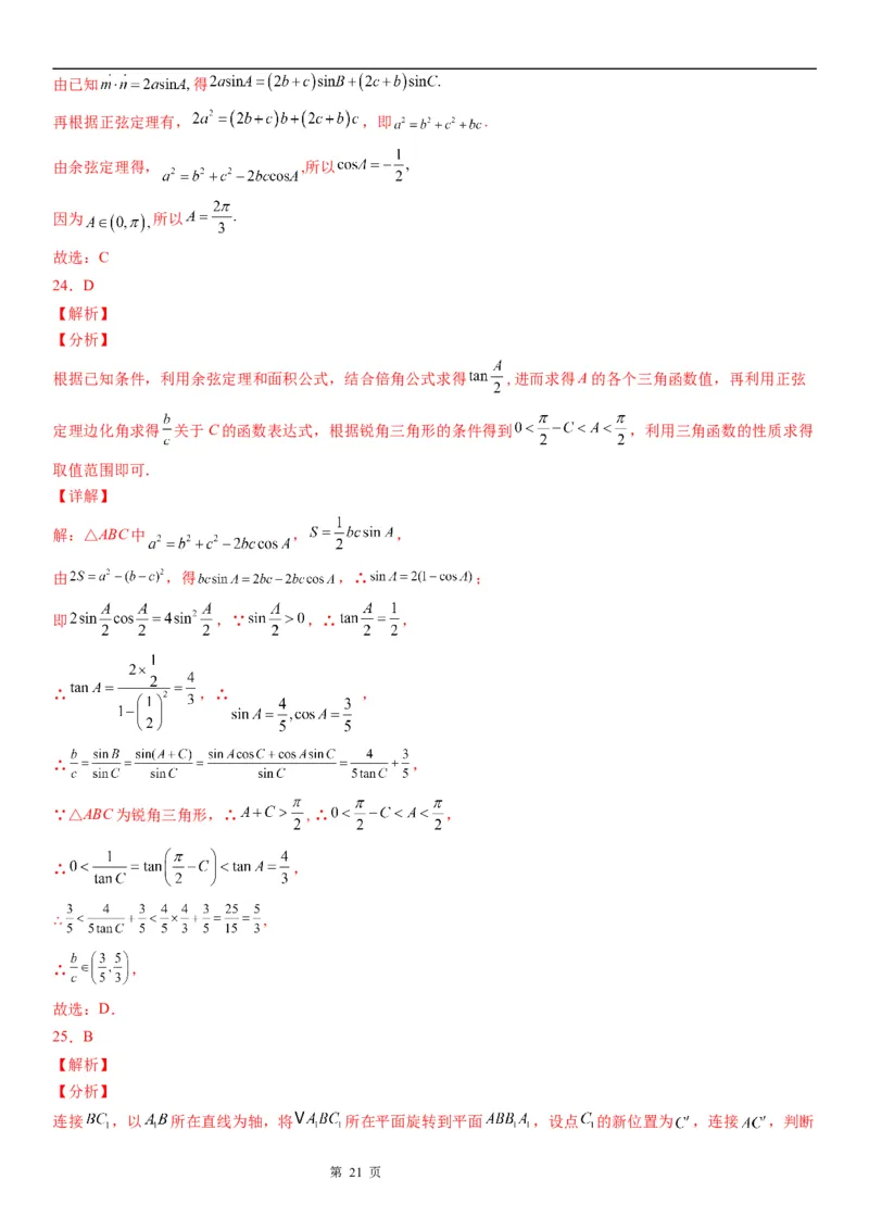 微专题余弦定理的应用学案-2023届高考数学一轮《考点&middot;题型&middot;技巧》精讲与精练_2.2025数学总复习_赠品通用版（老高考）复习资料_一轮复习
