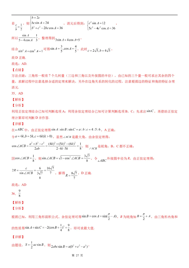 微专题余弦定理的应用学案-2023届高考数学一轮《考点&middot;题型&middot;技巧》精讲与精练_2.2025数学总复习_赠品通用版（老高考）复习资料_一轮复习