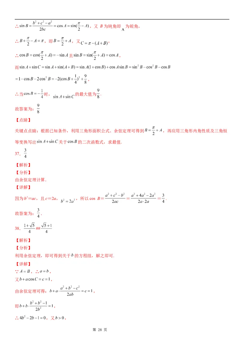 微专题余弦定理的应用学案-2023届高考数学一轮《考点&middot;题型&middot;技巧》精讲与精练_2.2025数学总复习_赠品通用版（老高考）复习资料_一轮复习