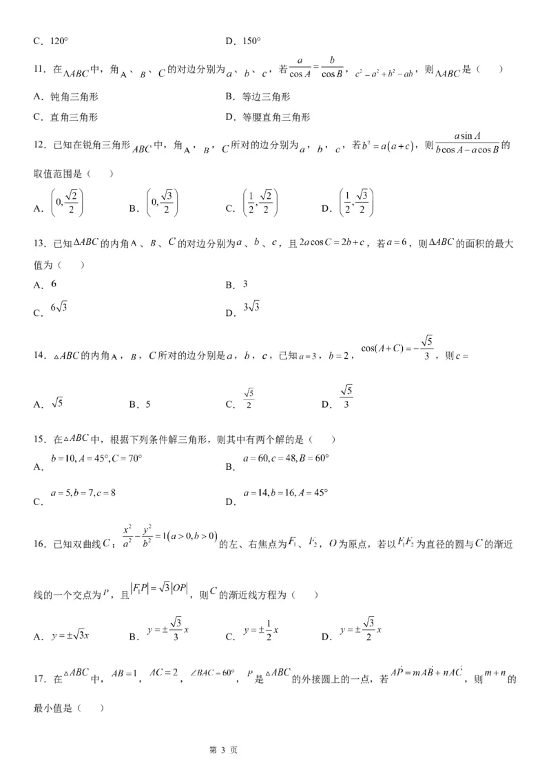 微专题余弦定理的应用学案-2023届高考数学一轮《考点&middot;题型&middot;技巧》精讲与精练_2.2025数学总复习_赠品通用版（老高考）复习资料_一轮复习