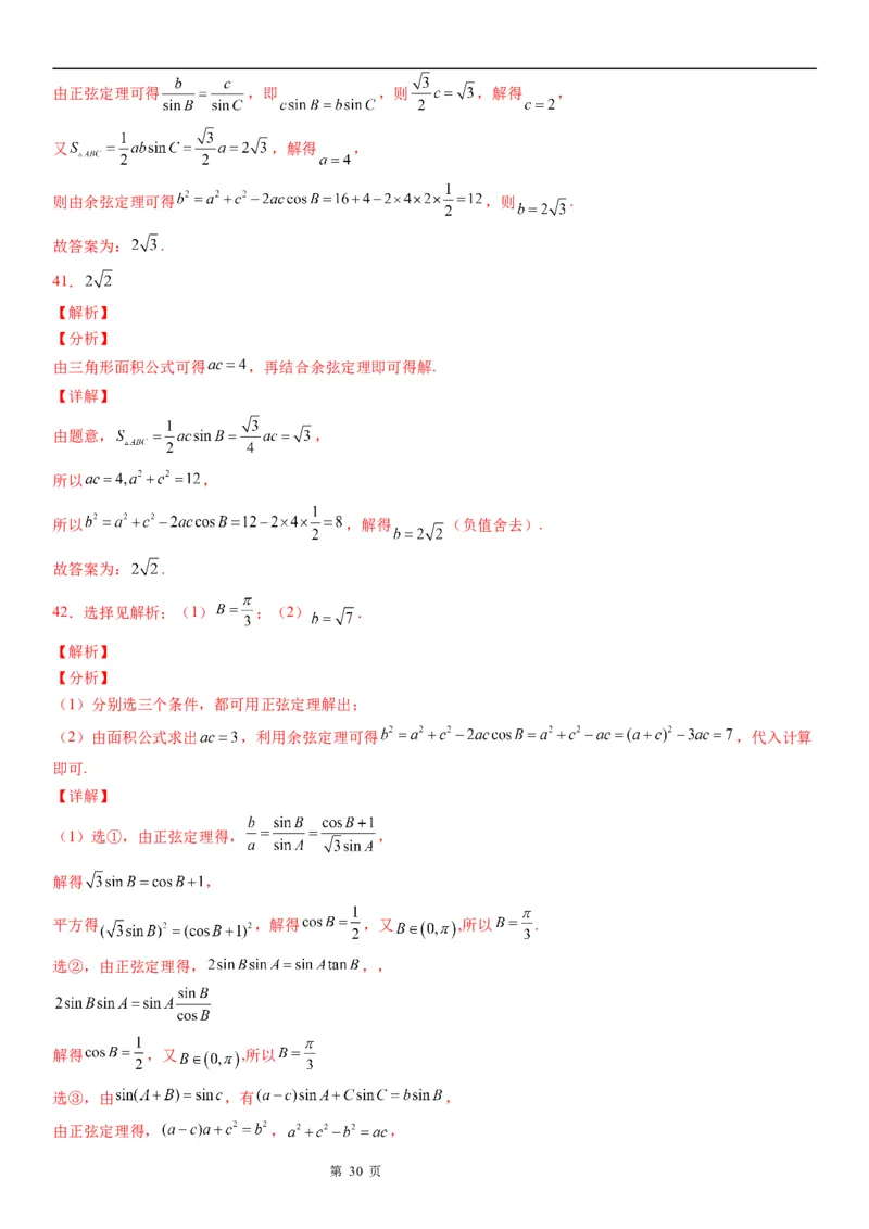 微专题余弦定理的应用学案-2023届高考数学一轮《考点&middot;题型&middot;技巧》精讲与精练_2.2025数学总复习_赠品通用版（老高考）复习资料_一轮复习