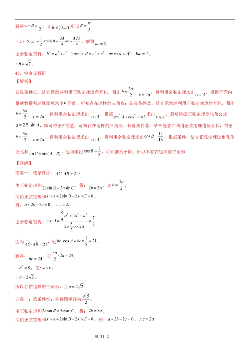 微专题余弦定理的应用学案-2023届高考数学一轮《考点&middot;题型&middot;技巧》精讲与精练_2.2025数学总复习_赠品通用版（老高考）复习资料_一轮复习