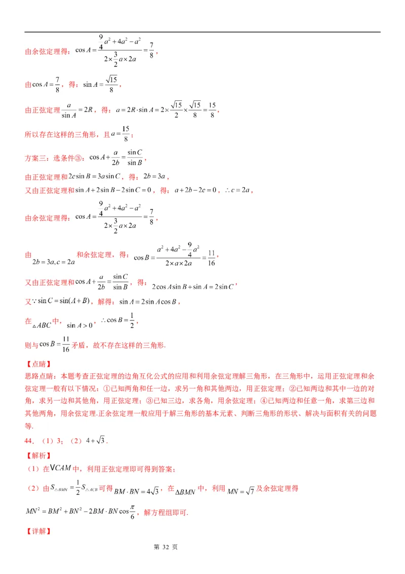 微专题余弦定理的应用学案-2023届高考数学一轮《考点&middot;题型&middot;技巧》精讲与精练_2.2025数学总复习_赠品通用版（老高考）复习资料_一轮复习