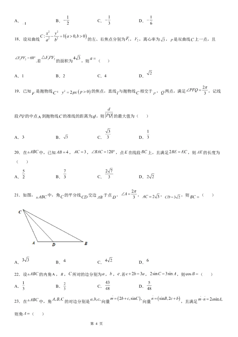 微专题余弦定理的应用学案-2023届高考数学一轮《考点&middot;题型&middot;技巧》精讲与精练_2.2025数学总复习_赠品通用版（老高考）复习资料_一轮复习