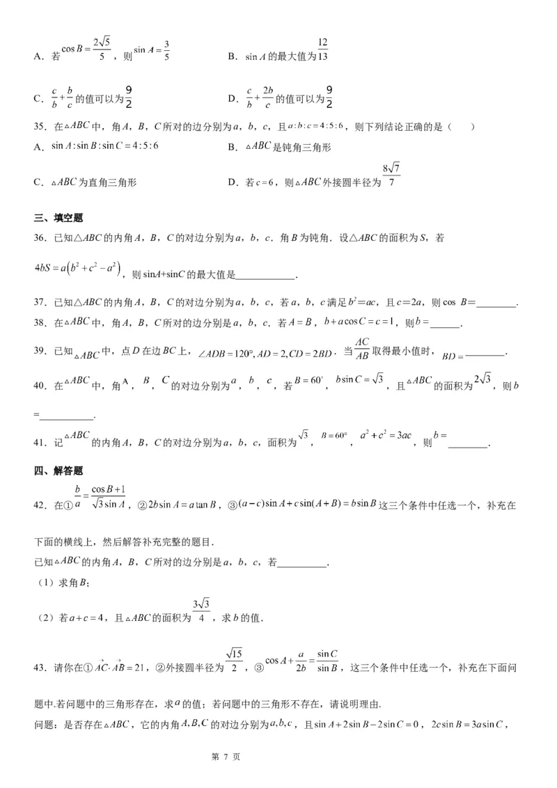 微专题余弦定理的应用学案-2023届高考数学一轮《考点&middot;题型&middot;技巧》精讲与精练_2.2025数学总复习_赠品通用版（老高考）复习资料_一轮复习