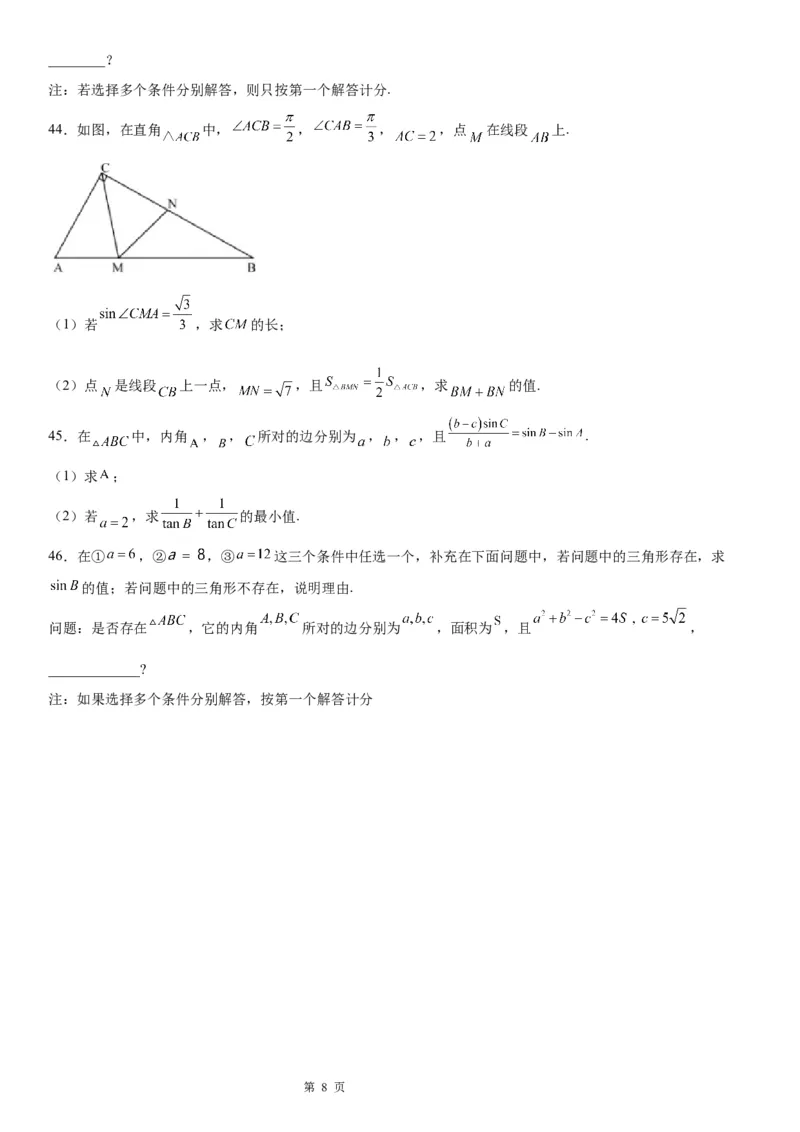 微专题余弦定理的应用学案-2023届高考数学一轮《考点&middot;题型&middot;技巧》精讲与精练_2.2025数学总复习_赠品通用版（老高考）复习资料_一轮复习