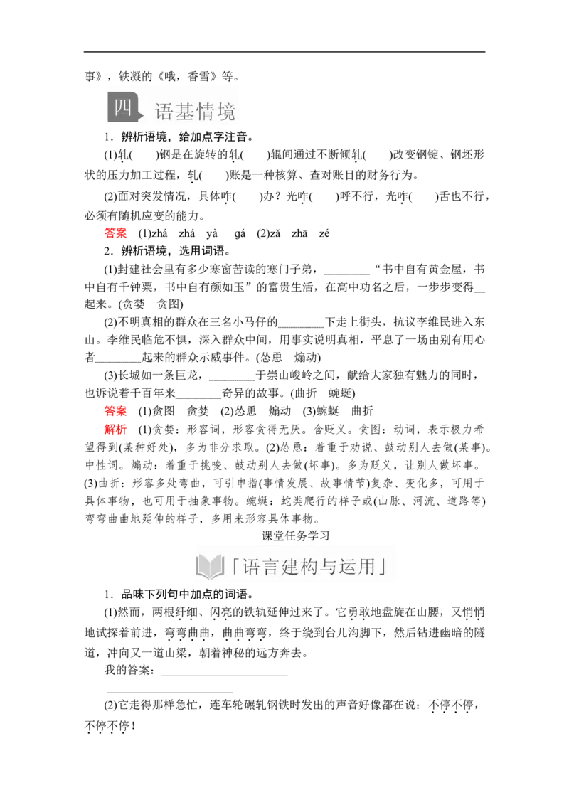 第一单元第3课哦，香雪_高中语文上册_（新教材）高中语文上册_模式2（课件+讲义+测试）：_第一单元(共22份打包)