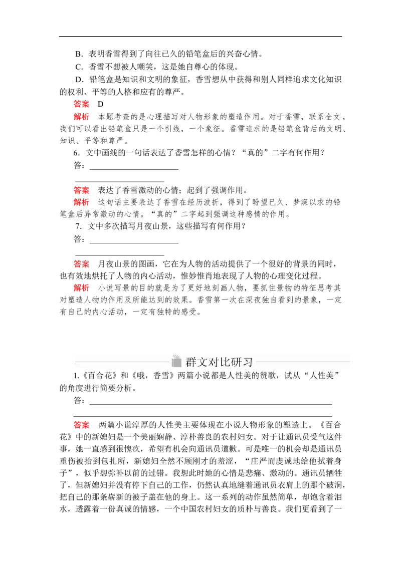 第一单元第3课哦，香雪_高中语文上册_（新教材）高中语文上册_模式2（课件+讲义+测试）：_第一单元(共22份打包)