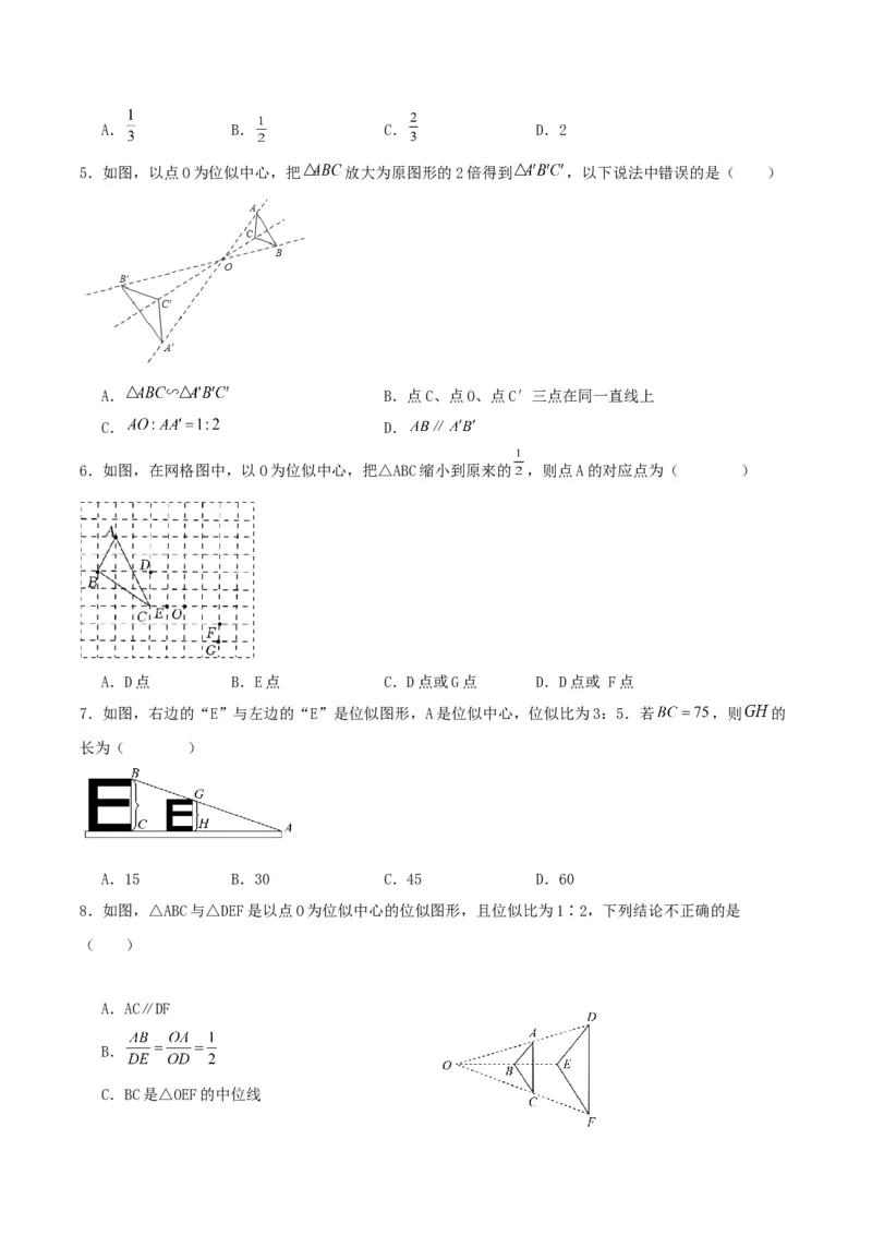 27.3位似(第一课时)（分层作业）原卷版_初中数学_九年级数学下册（人教版）_分层作业