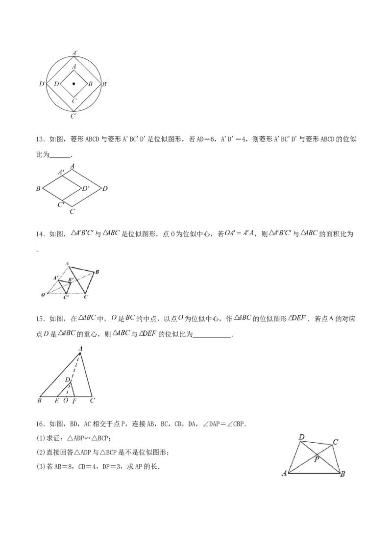 27.3位似(第一课时)（分层作业）原卷版_初中数学_九年级数学下册（人教版）_分层作业