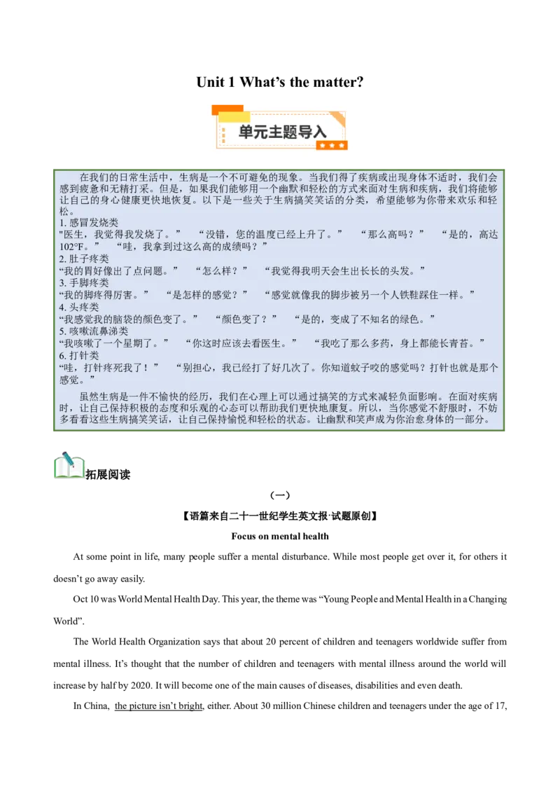 Unit1What&rsquo;sthematter（学生版）_新人教八下资料包_00、更新资料3月16日_同步拓展阅读-V33(1)_2024版