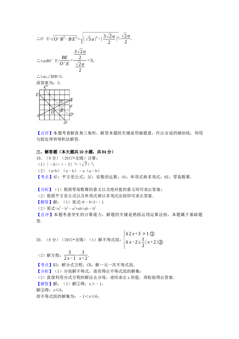 2017年江苏省无锡市中考数学试卷（含解析版）_初中数学_九年级数学下册（人教版）_全国各地数学中考真题_2017年全国中考数学真题160份