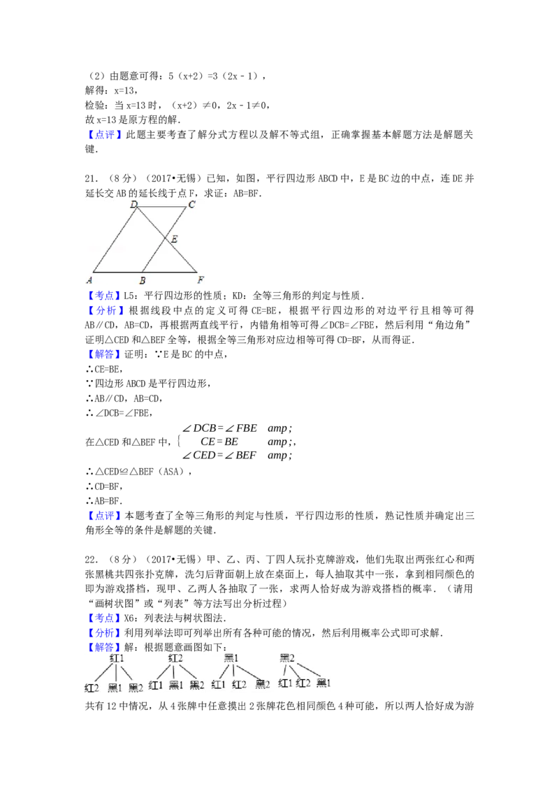 2017年江苏省无锡市中考数学试卷（含解析版）_初中数学_九年级数学下册（人教版）_全国各地数学中考真题_2017年全国中考数学真题160份