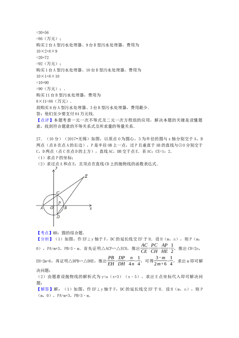2017年江苏省无锡市中考数学试卷（含解析版）_初中数学_九年级数学下册（人教版）_全国各地数学中考真题_2017年全国中考数学真题160份