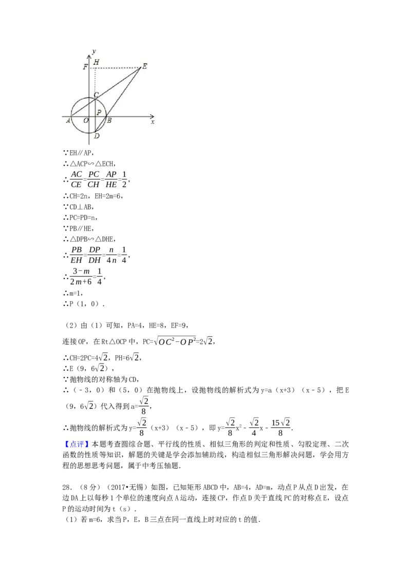2017年江苏省无锡市中考数学试卷（含解析版）_初中数学_九年级数学下册（人教版）_全国各地数学中考真题_2017年全国中考数学真题160份