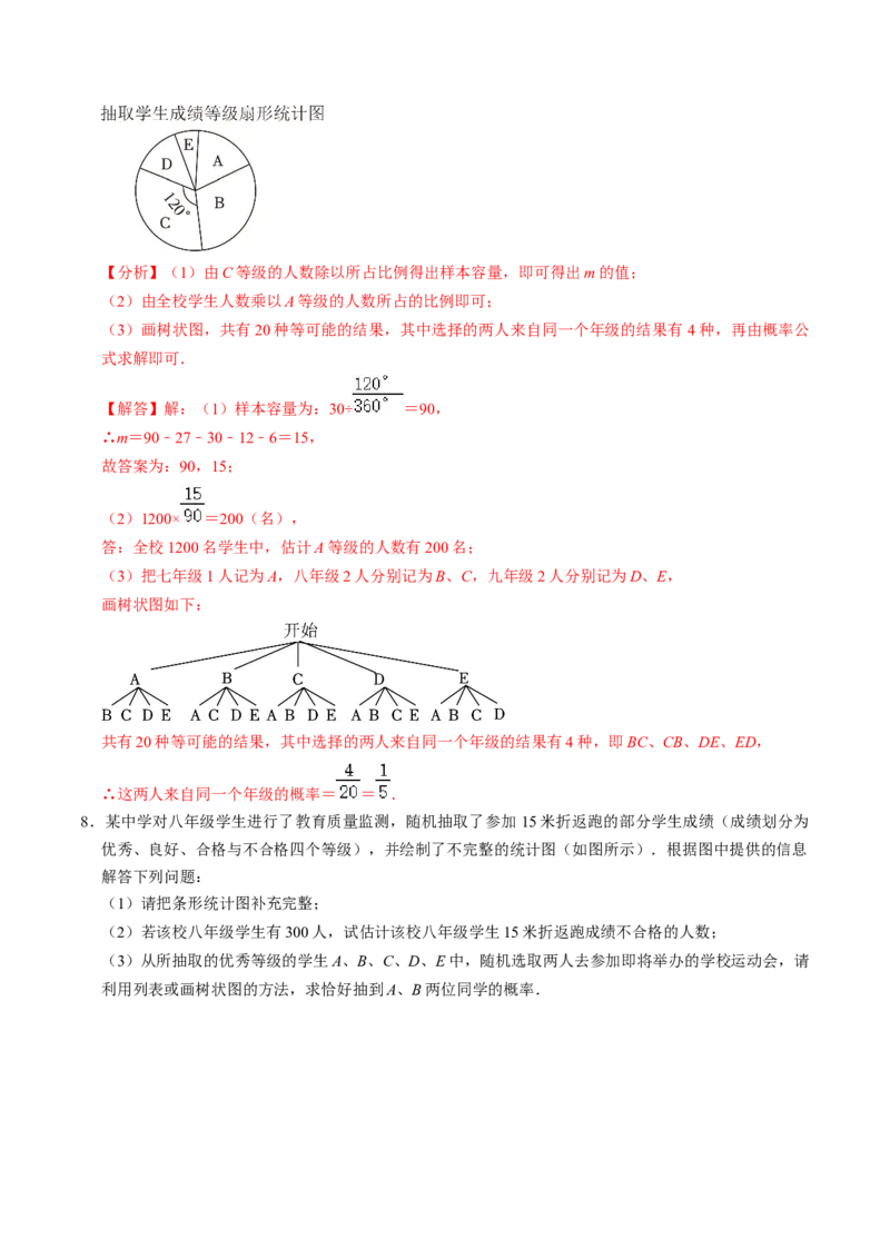 专题01统计与概率综合习题（中考真题）（教师版）_初中数学_九年级数学上册（人教版）_同步讲义-U18_2025版