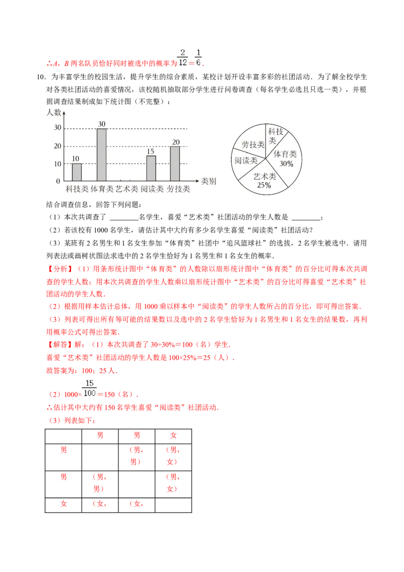 专题01统计与概率综合习题（中考真题）（教师版）_初中数学_九年级数学上册（人教版）_同步讲义-U18_2025版