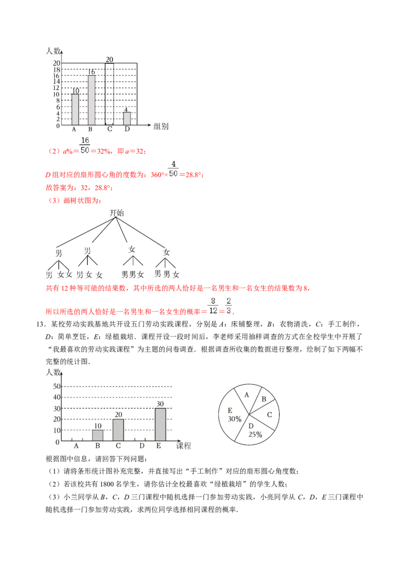 专题01统计与概率综合习题（中考真题）（教师版）_初中数学_九年级数学上册（人教版）_同步讲义-U18_2025版