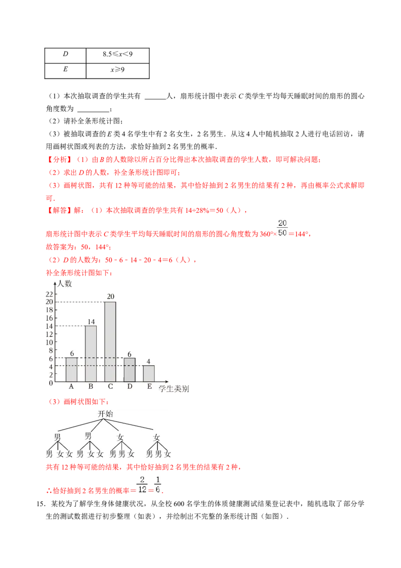 专题01统计与概率综合习题（中考真题）（教师版）_初中数学_九年级数学上册（人教版）_同步讲义-U18_2025版