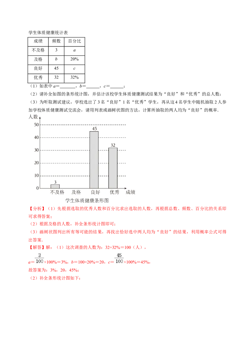 专题01统计与概率综合习题（中考真题）（教师版）_初中数学_九年级数学上册（人教版）_同步讲义-U18_2025版