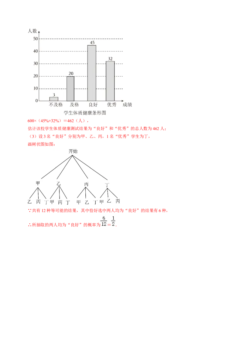 专题01统计与概率综合习题（中考真题）（教师版）_初中数学_九年级数学上册（人教版）_同步讲义-U18_2025版