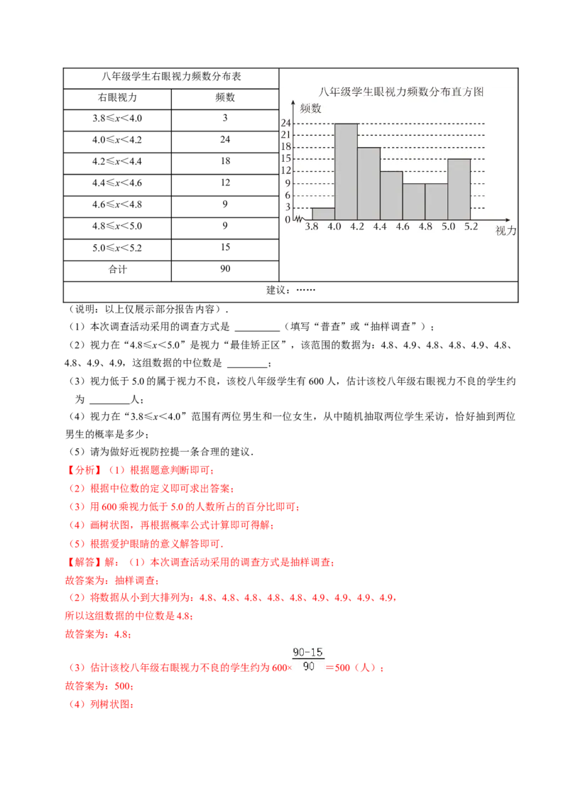 专题01统计与概率综合习题（中考真题）（教师版）_初中数学_九年级数学上册（人教版）_同步讲义-U18_2025版