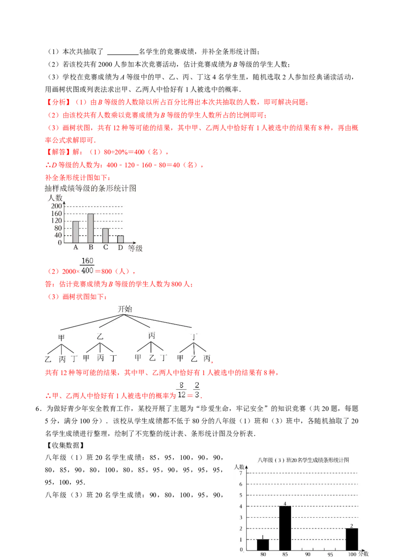 专题01统计与概率综合习题（中考真题）（教师版）_初中数学_九年级数学上册（人教版）_同步讲义-U18_2025版