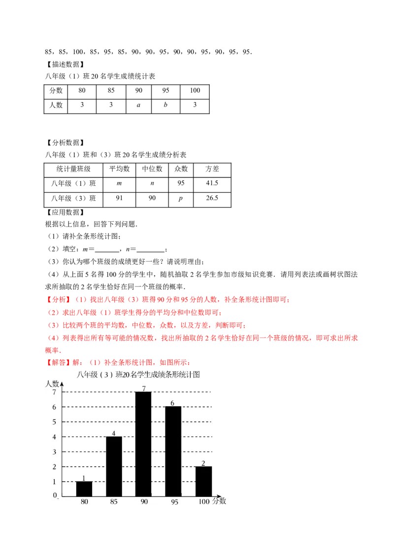 专题01统计与概率综合习题（中考真题）（教师版）_初中数学_九年级数学上册（人教版）_同步讲义-U18_2025版