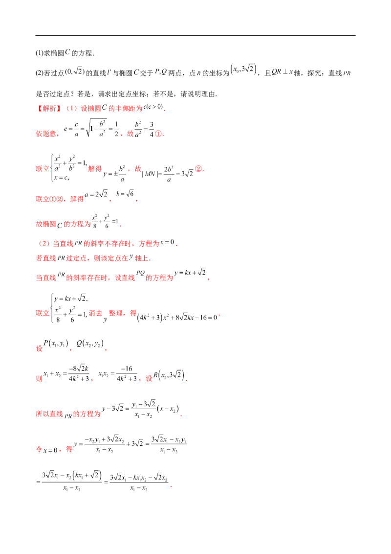 微专题19圆锥曲线经典难题之一类定点、定值问题的通性通法研究（解析版）_2.2025数学总复习_2023年新高考资料_二轮复习_2023年新高考数学二轮复习微专题