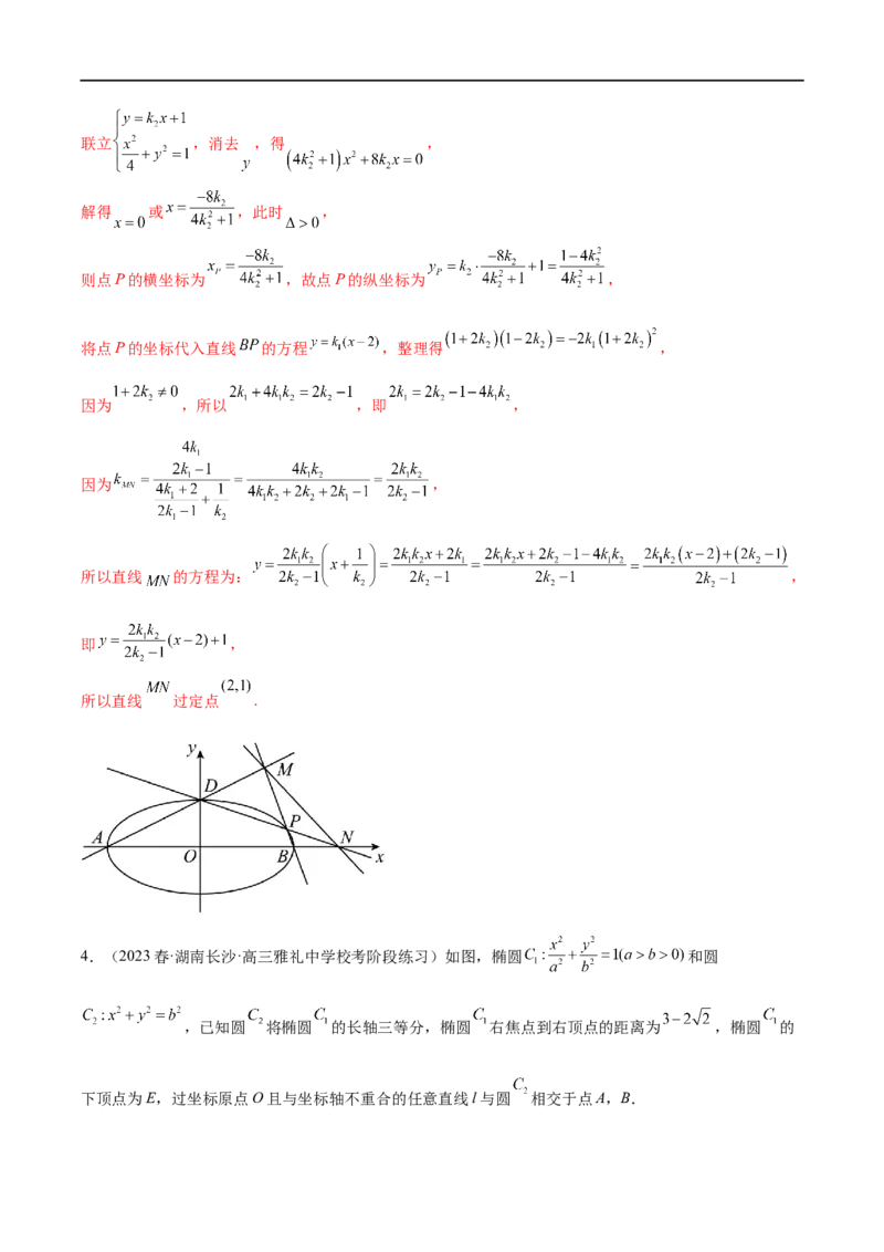 微专题19圆锥曲线经典难题之一类定点、定值问题的通性通法研究（解析版）_2.2025数学总复习_2023年新高考资料_二轮复习_2023年新高考数学二轮复习微专题