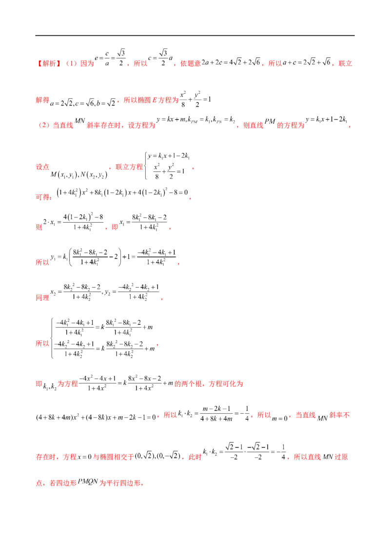 微专题19圆锥曲线经典难题之一类定点、定值问题的通性通法研究（解析版）_2.2025数学总复习_2023年新高考资料_二轮复习_2023年新高考数学二轮复习微专题
