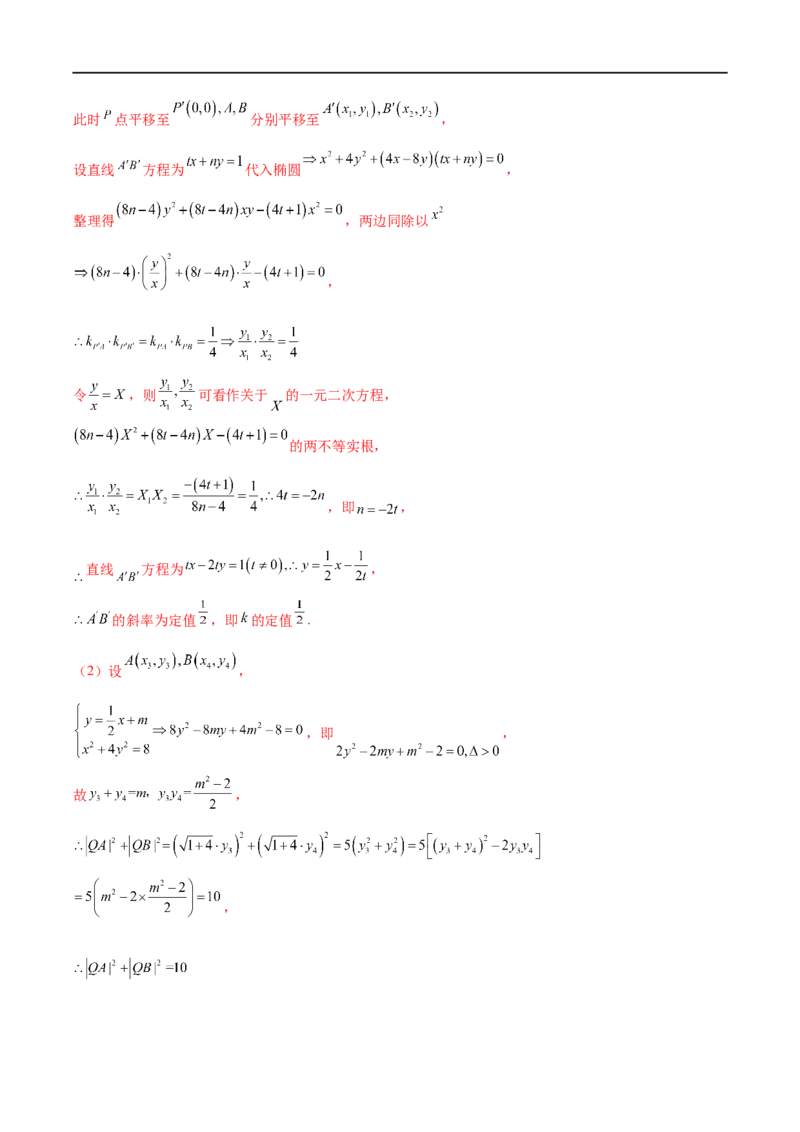 微专题19圆锥曲线经典难题之一类定点、定值问题的通性通法研究（解析版）_2.2025数学总复习_2023年新高考资料_二轮复习_2023年新高考数学二轮复习微专题