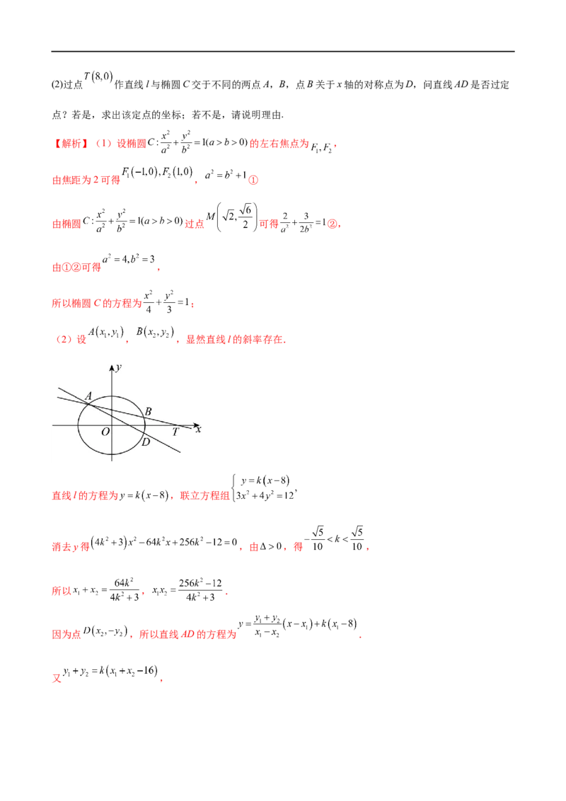 微专题19圆锥曲线经典难题之一类定点、定值问题的通性通法研究（解析版）_2.2025数学总复习_2023年新高考资料_二轮复习_2023年新高考数学二轮复习微专题