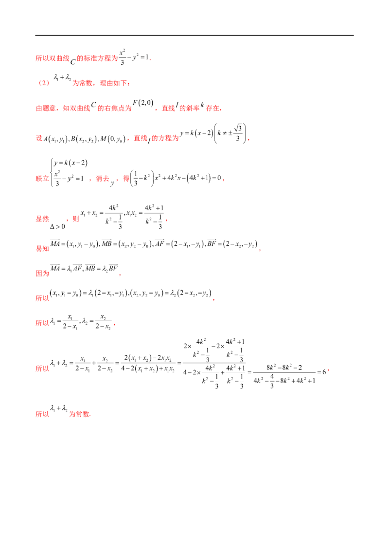 微专题19圆锥曲线经典难题之一类定点、定值问题的通性通法研究（解析版）_2.2025数学总复习_2023年新高考资料_二轮复习_2023年新高考数学二轮复习微专题