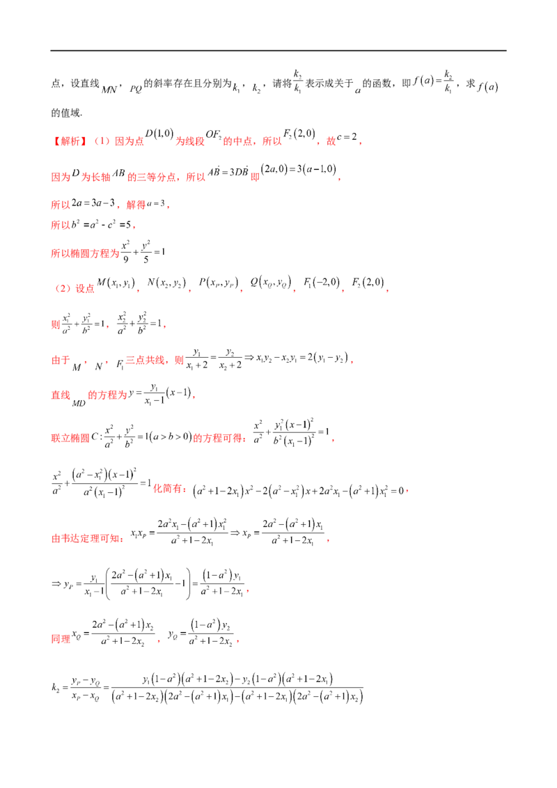 微专题19圆锥曲线经典难题之一类定点、定值问题的通性通法研究（解析版）_2.2025数学总复习_2023年新高考资料_二轮复习_2023年新高考数学二轮复习微专题
