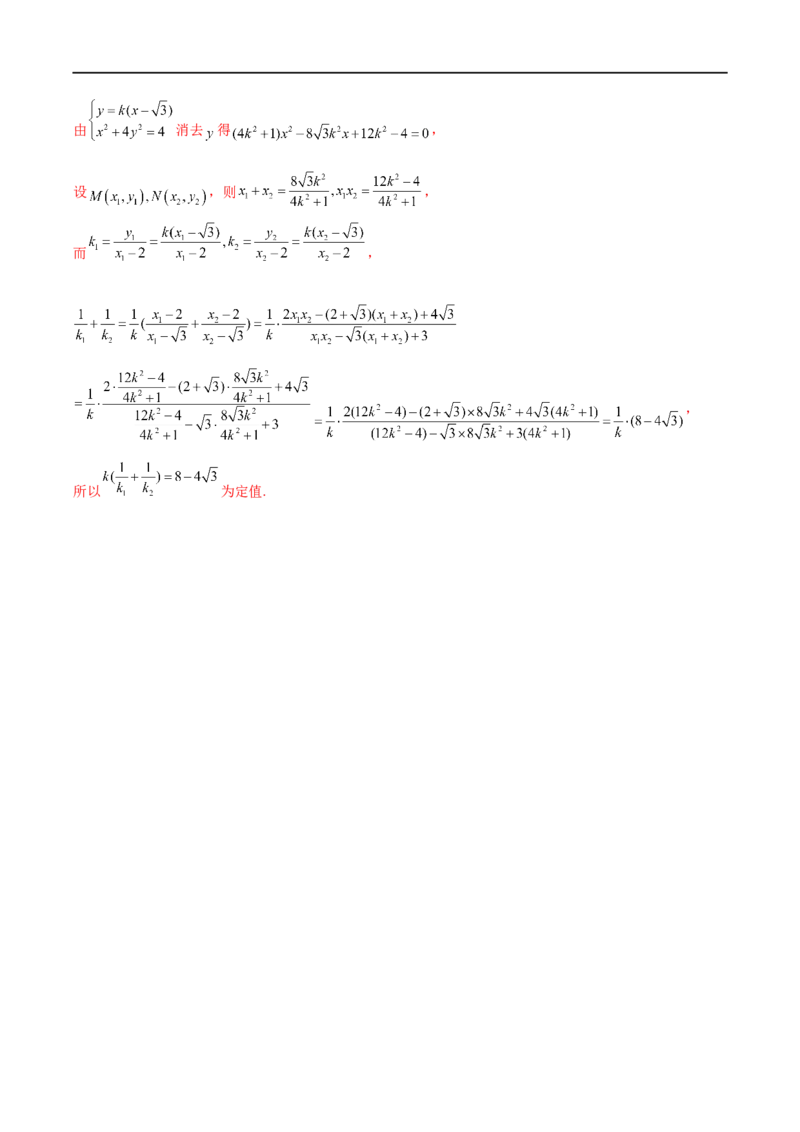 微专题19圆锥曲线经典难题之一类定点、定值问题的通性通法研究（解析版）_2.2025数学总复习_2023年新高考资料_二轮复习_2023年新高考数学二轮复习微专题